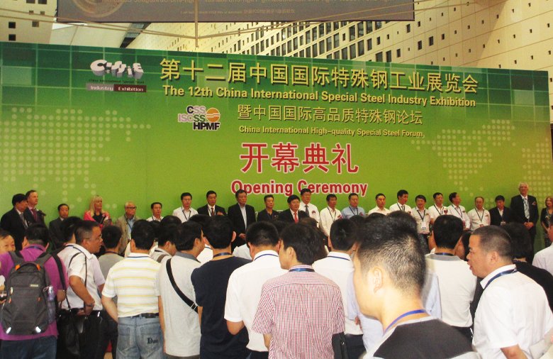 江蘇星火特鋼與寶鋼、太鋼等著名企業(yè)一起參與行業(yè)盛會(huì)