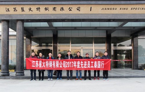 江蘇星火特鋼組織先進(jìn)員工出國旅游