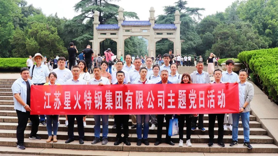 勿忘國恥，牢記使命，奮力推進(jìn)高質(zhì)量發(fā)展｜星火特鋼集團(tuán)主題黨日活動
