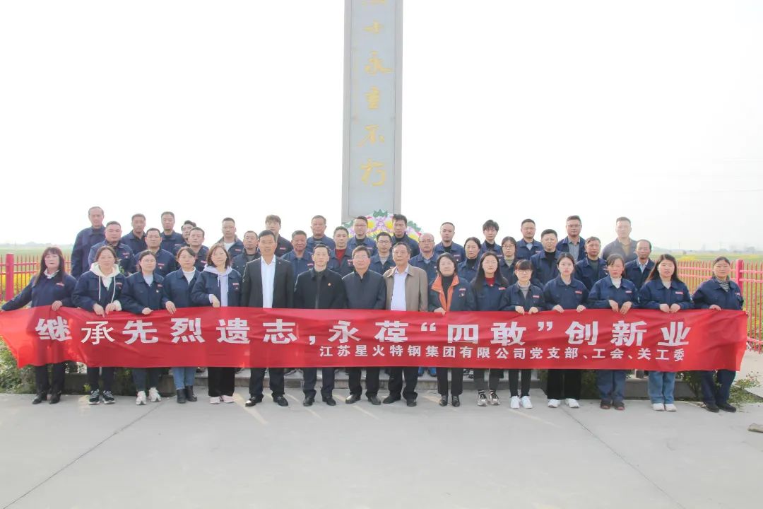 舉行“繼承先烈遺志，永葆四敢創(chuàng)新業(yè)”主題黨日活動