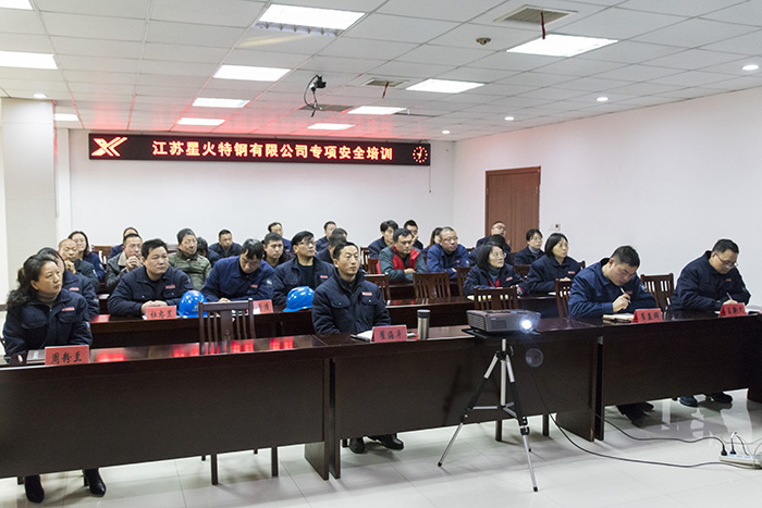 江蘇星火特鋼舉辦安全培訓(xùn)工作