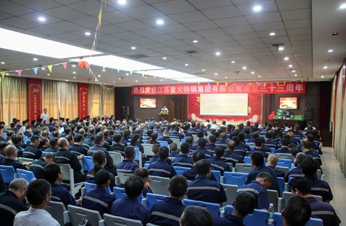 創(chuàng)新為帆，努力為槳——江蘇星火特鋼集團(tuán)喜迎33周年慶典