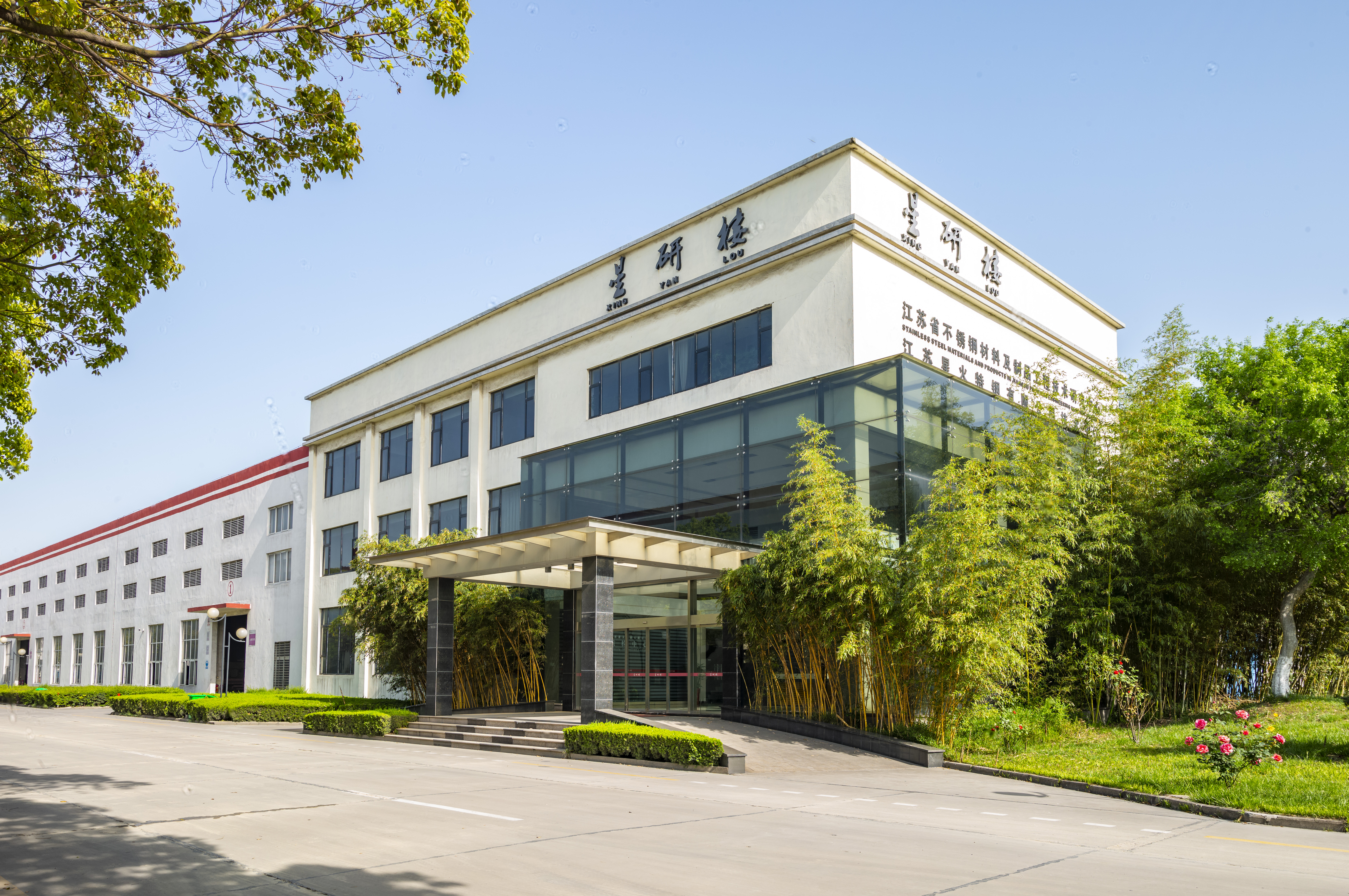 江蘇星火特鋼集團有限公司獲2022年度江蘇省質(zhì)量信用AA級企業(yè)