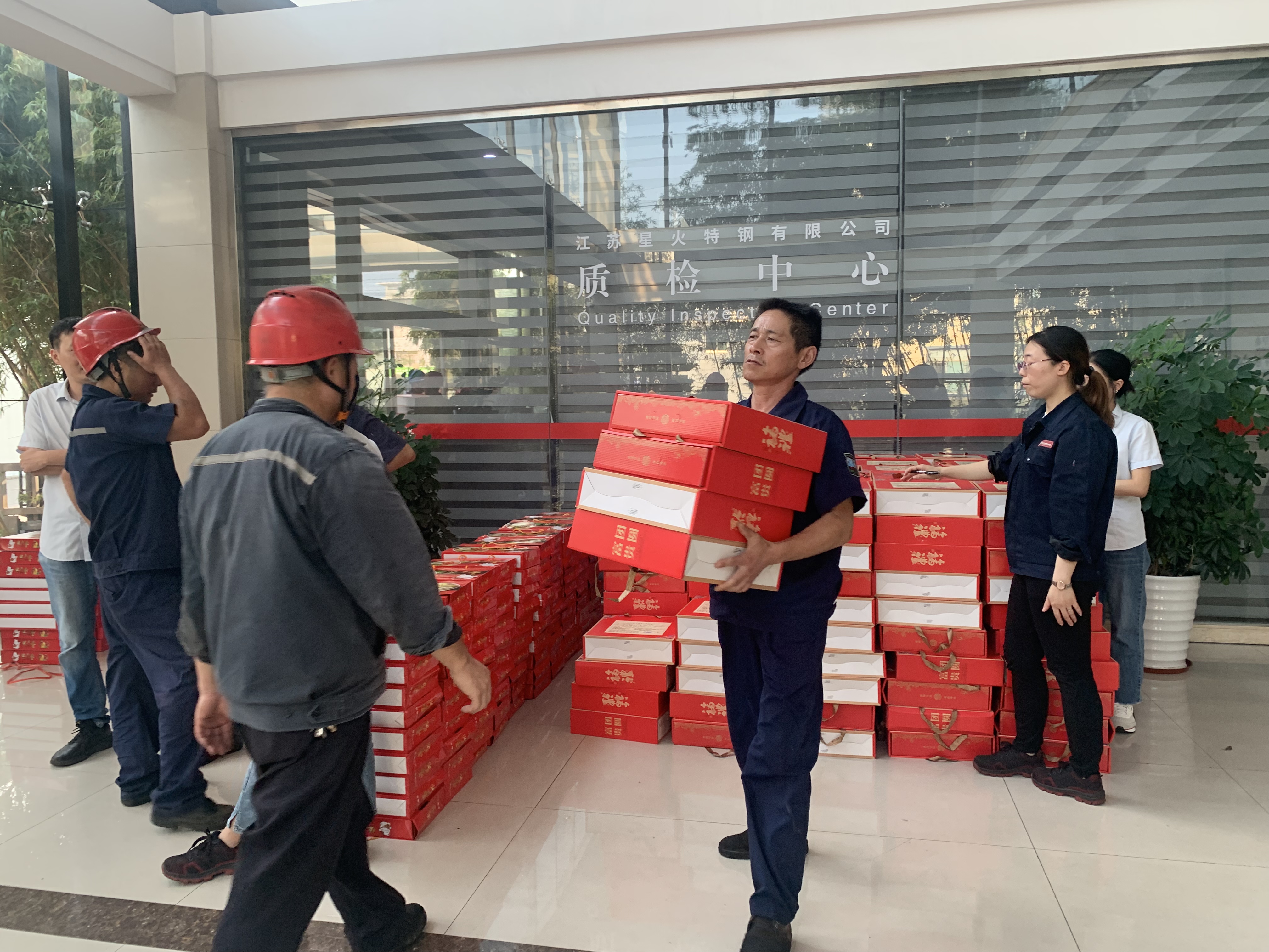 江蘇星火特鋼集團(tuán)有限公司慶雙節(jié)發(fā)節(jié)禮共慶中秋教師節(jié)